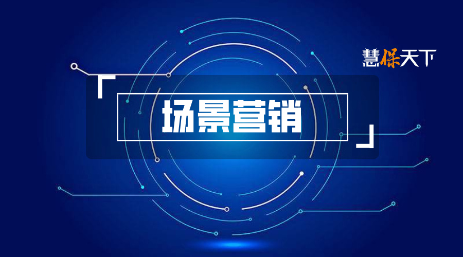 从产品到场景：人身险营销进化下，太平人寿“骏程计