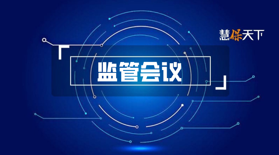 丁向群首度主持总局会议并讲话：划定监管近期重点工