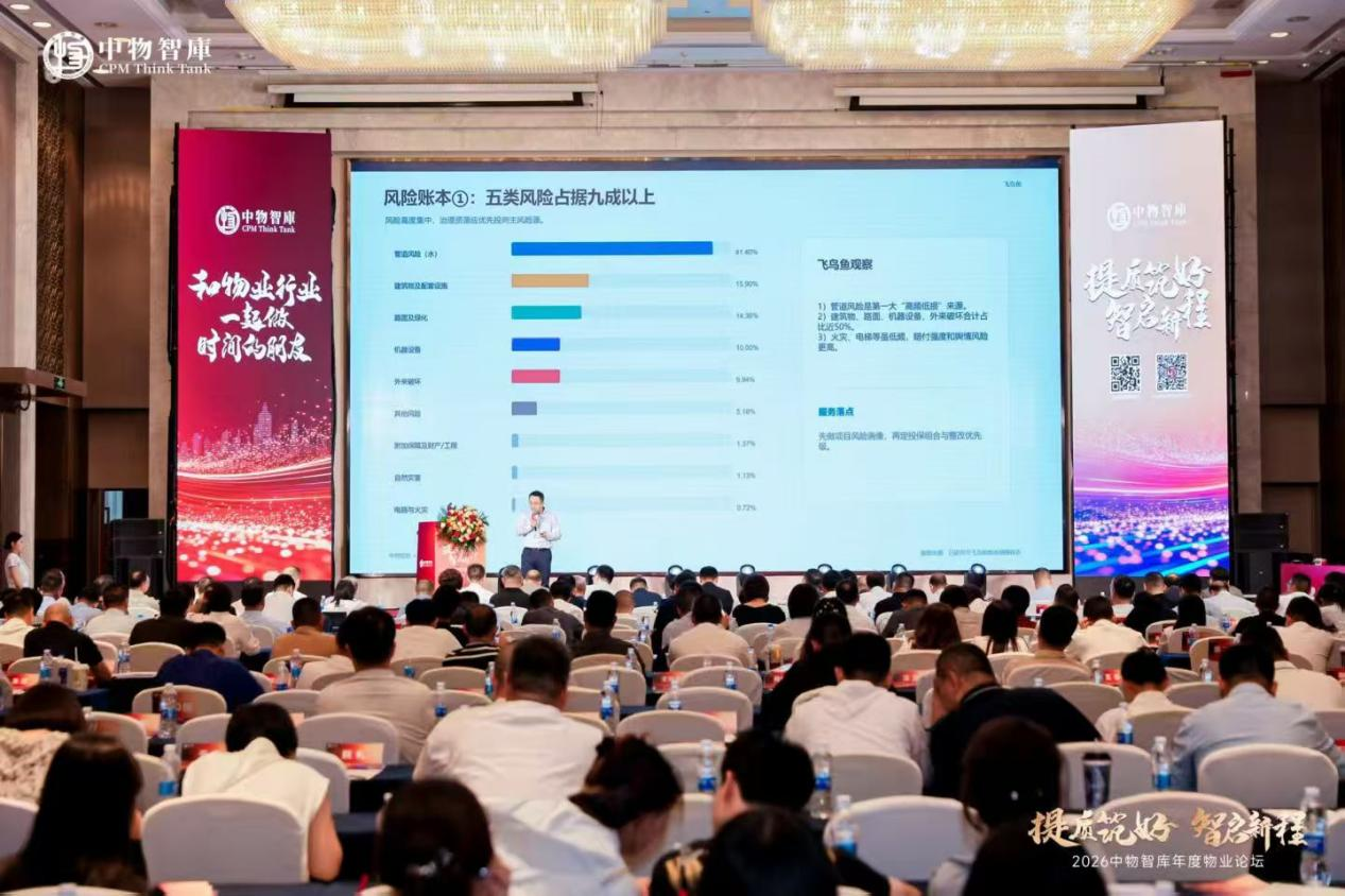 飞鸟鱼联合中物智库发布行业首份白皮书：构建物业风