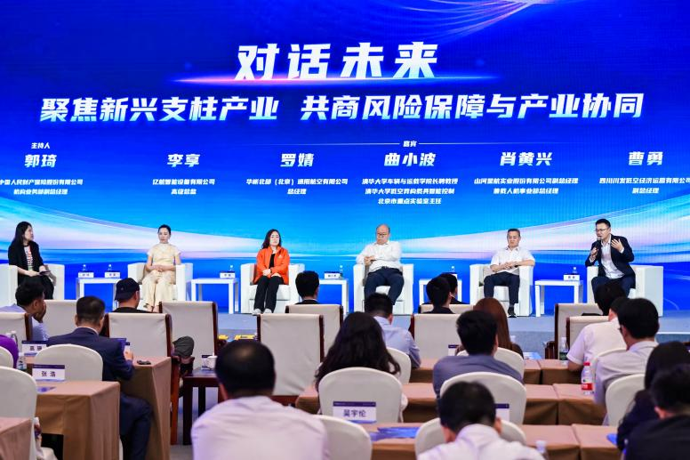 链博会热点 | 中国人保举办助力新兴支柱产业发展论坛