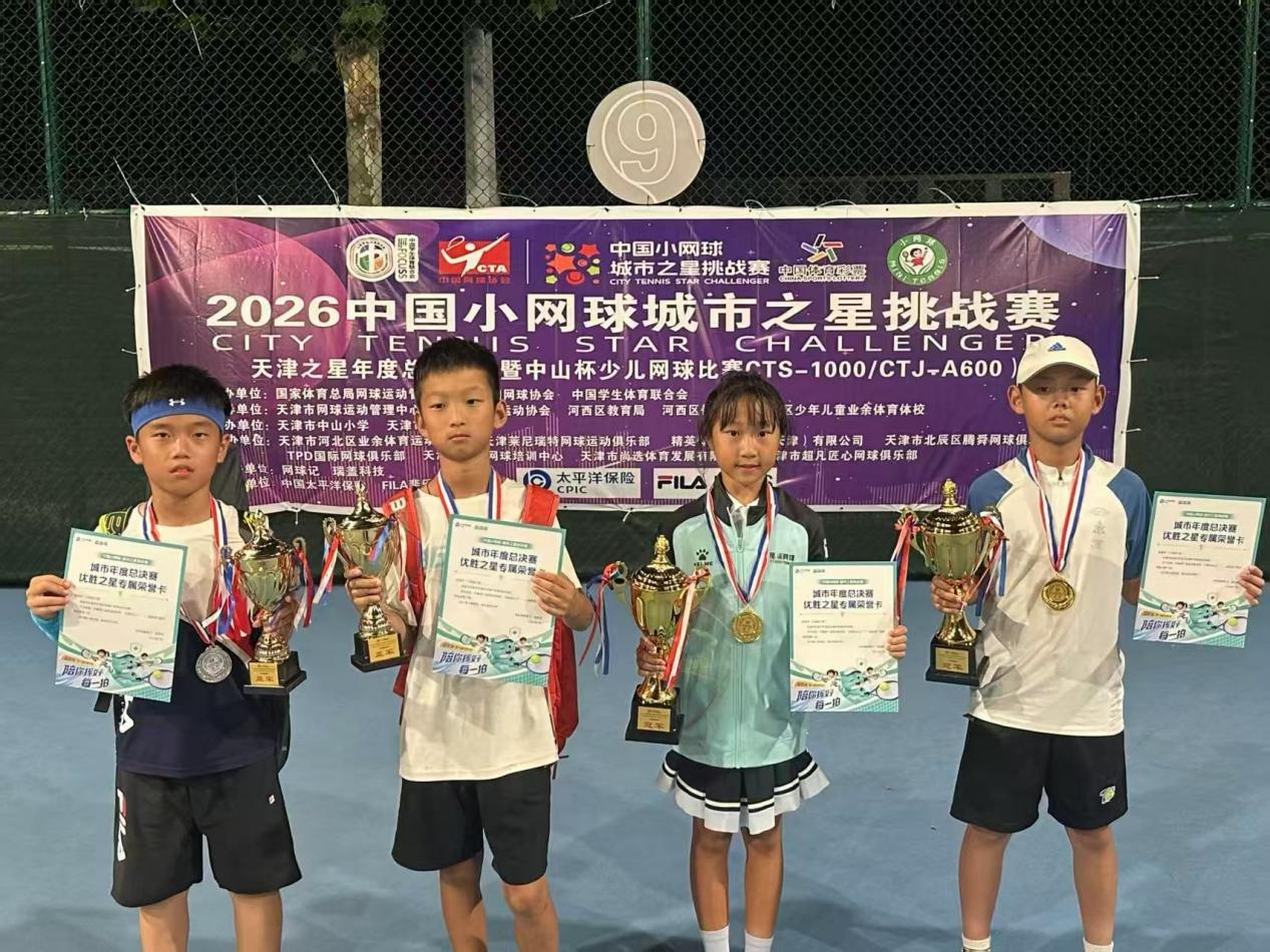 护航少年网球梦 中国太保全力支持中国小网球城市之星