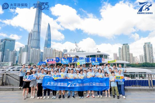 太平洋健康险“7.8全国保险公众宣传日”系列活动全面