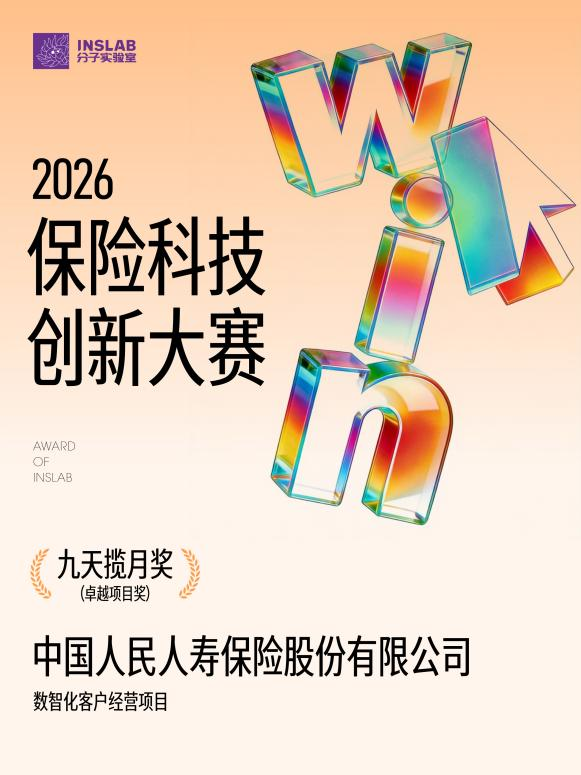 深耕“人工智能+”人保寿险多项目荣获保险科技创新奖