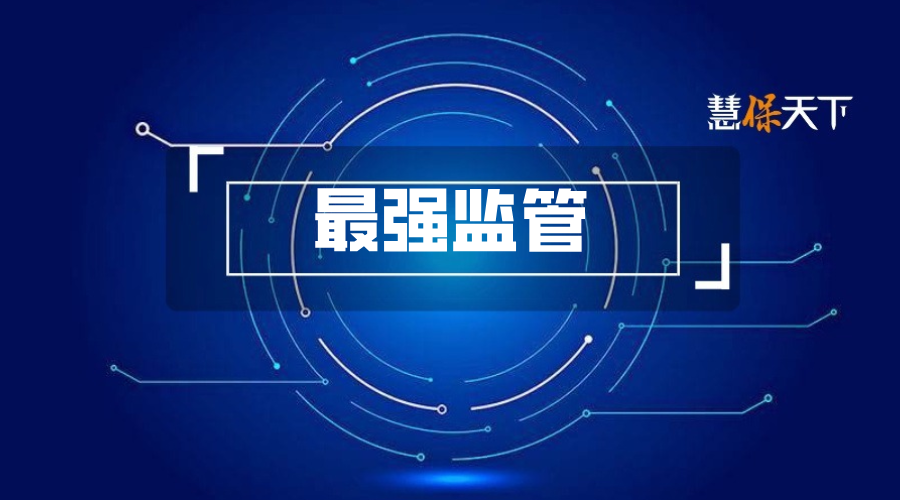 严防高管“带病流动”，重大问题终身追责！史上最强