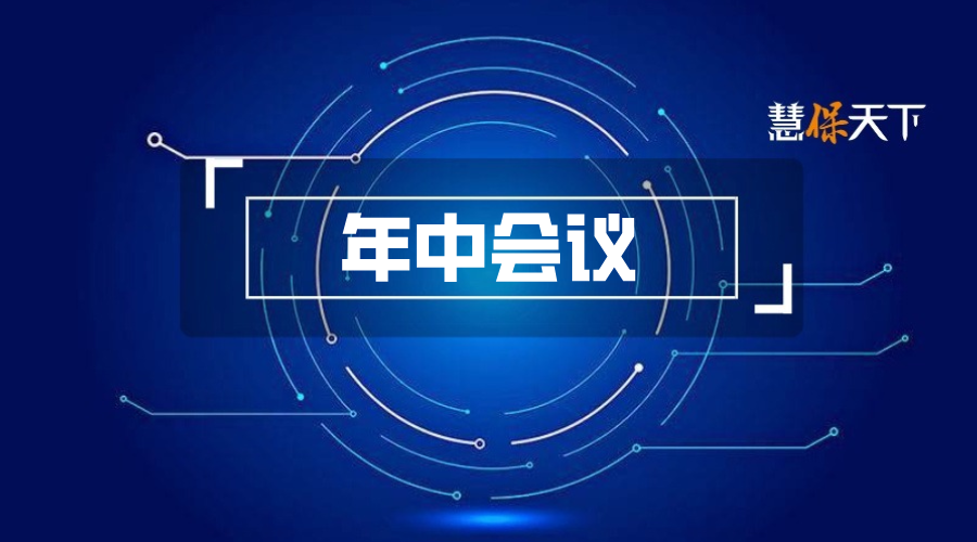 金融监管总局、人保国寿太平等定调下半年：“十五五
