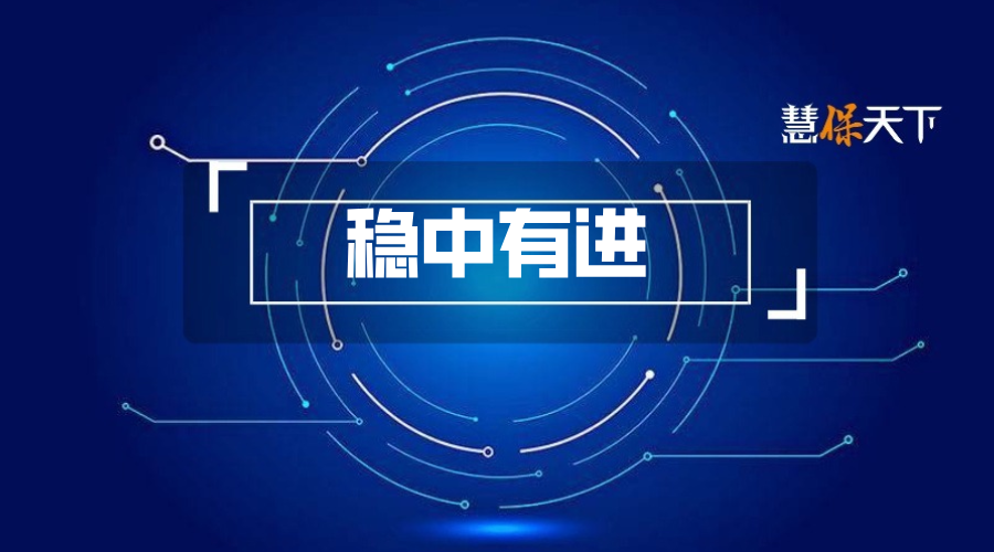 透视中国太保半年报：NBV增长12.7%、承保利润增长35.7