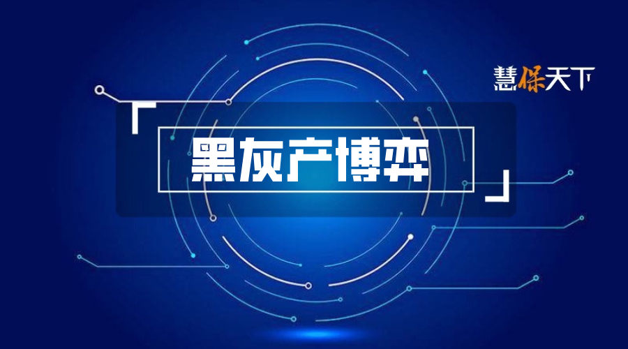 保险业多年毒瘤迎终极围剿：第三方平台纳入监管范围