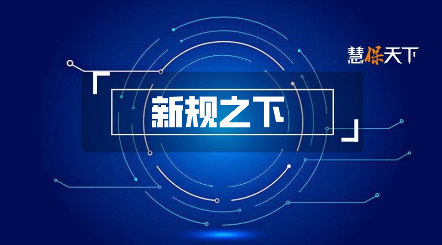 制度层面关上大门！保险代理人独立网销时代终结，大