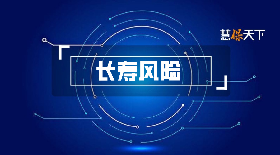 陈东升最新演讲警示行业：对于长寿风险，人们依然知