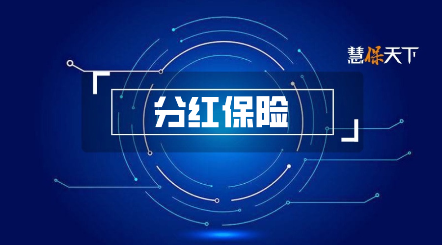 分红险步入万亿时代，平安人寿如何接住财富管理、养