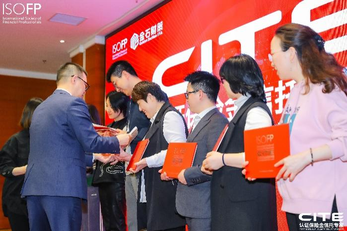 <b>CITE认证保险金信托专家助力北京全球财富管理中心建设</b>