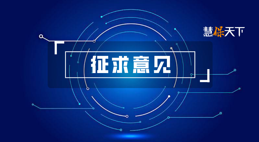 <b>结束“各自为战”，惠民保药品目录开征意见！覆盖30种药品19种适应症，“最</b>