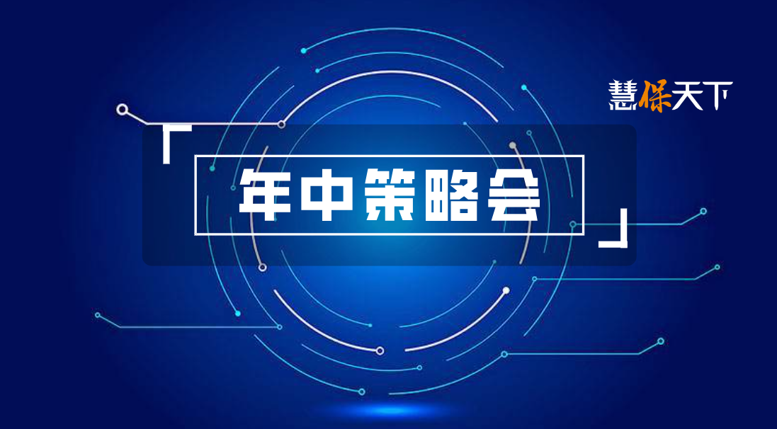 <b>迎战低利率大考，直面个险改革、银保分化、中小险企困局等核心议题，我们邀</b>
