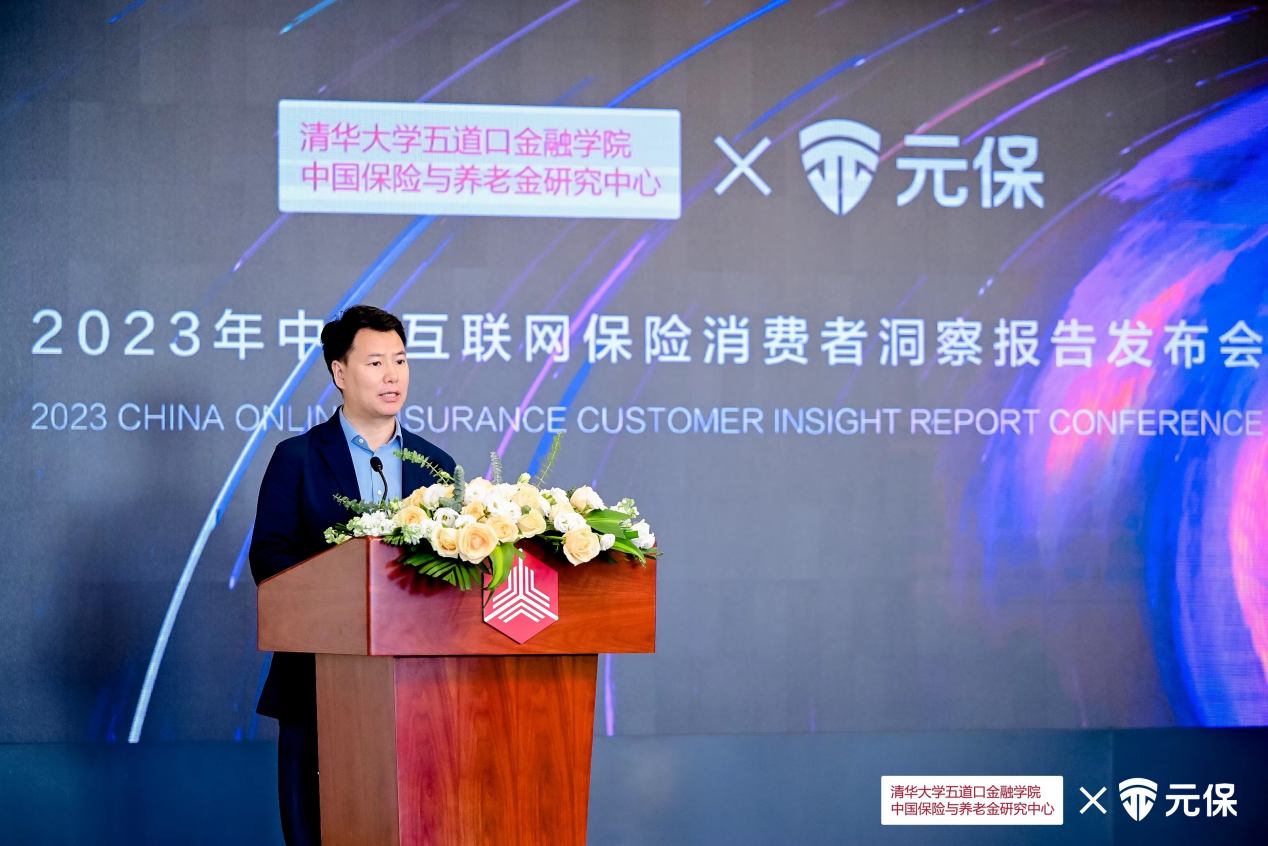 《2023年中国互联网保险消费者洞察报告》：半数消费者