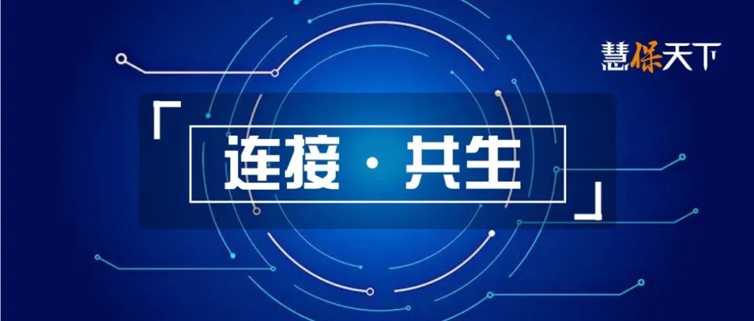 <b><font color='#333333'>百亿惠民保再迭代，这家平台计划以开放共享推动项目持续惠民</font></b>