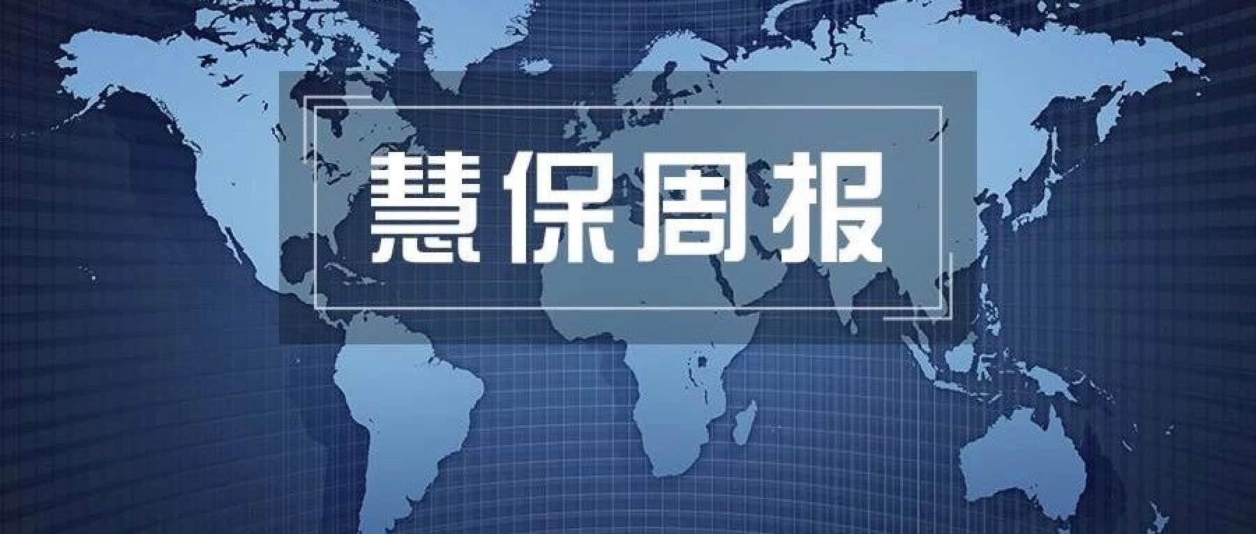 <b>2022年第48周｜个人养老金开闸！36城6险企23银行40基金公司等首批开办；泰康太</b>