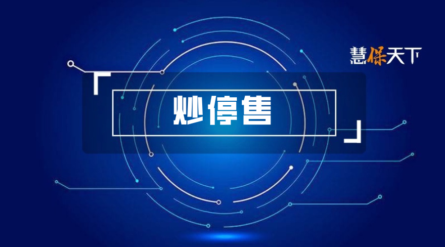 <b>预定利率下调预期愈发强烈：保底收益1.5%分红险密集上新、2.5%储蓄险悄然退场</b>