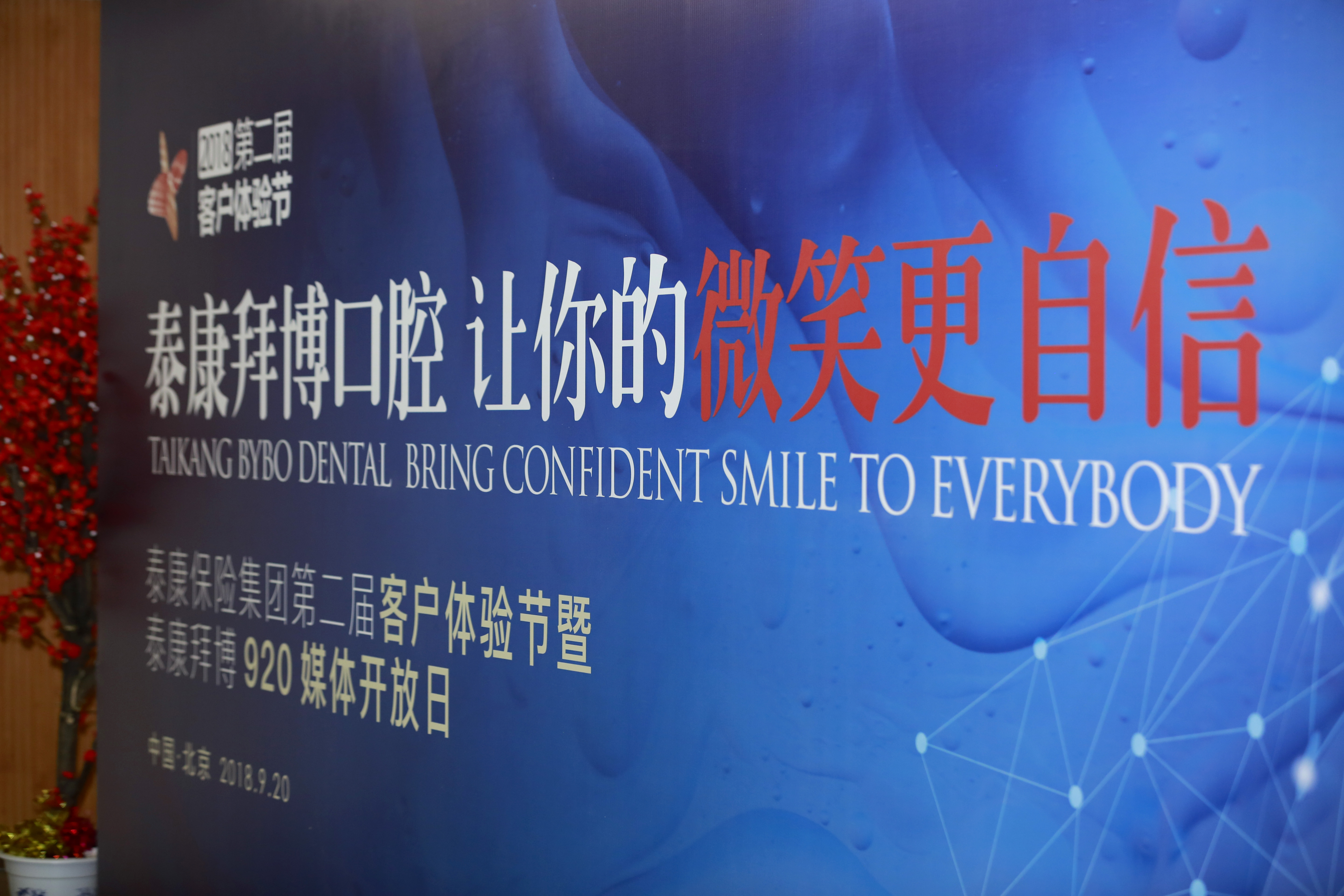 泰康拜博口腔品牌升级，实现医疗服务与保险支付无缝对接