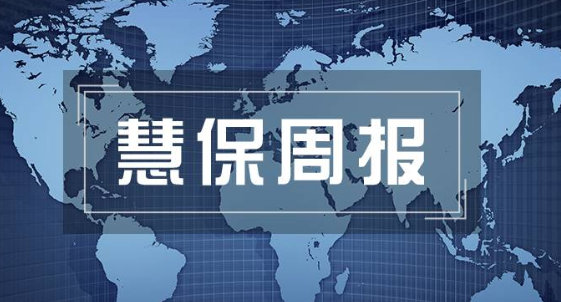 <font color='#333333'>2020年第6周|39家险企扩展责任保障新冠肺炎；四大上市险企2019年盈利近1200亿元</font>
