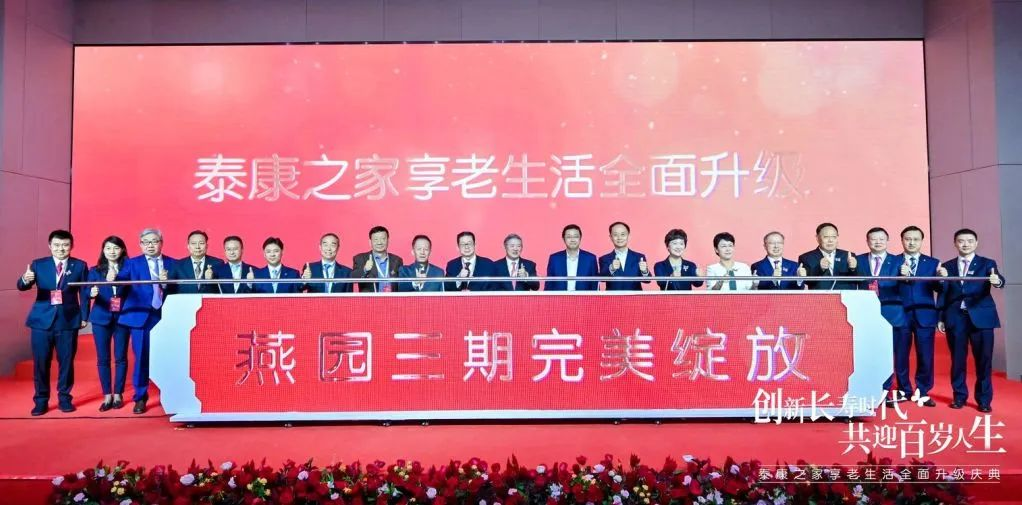 泰康之家·燕园三期正式开业，“智慧社区”全新升级