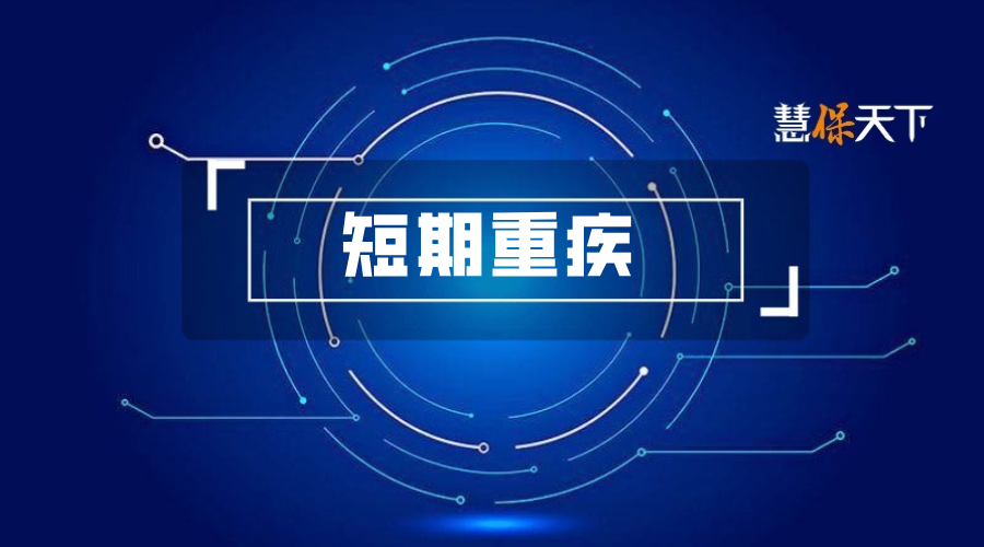 财险公司“搅局”重疾险市场：“百万重疾险”密集上