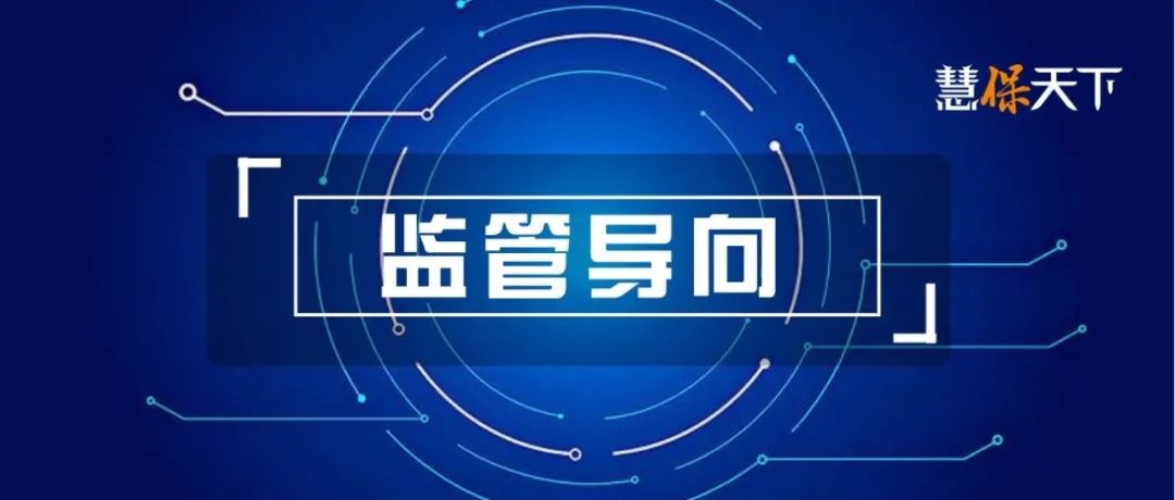 半月内两次高规格监管会议点题保险，高质量发