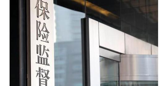 <b>保监会：上半年保险业稳中趋缓，防控风险能力增强</b>