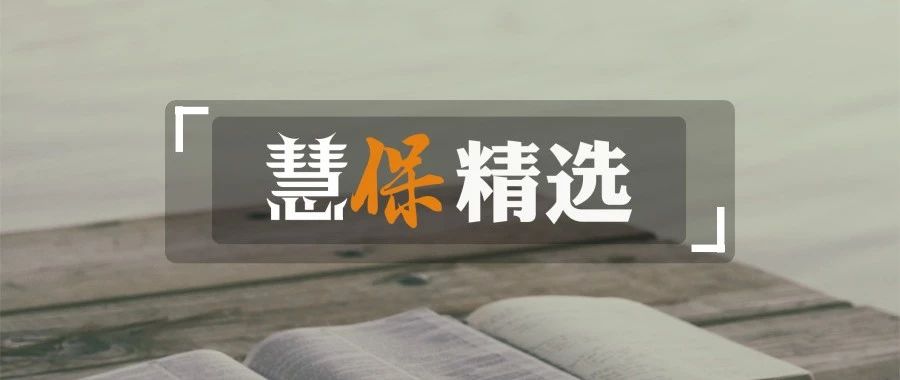 <b><font color='#333333'>原人保健康副总高兴华拟任中华财险总经理 | 慧·选</font></b>