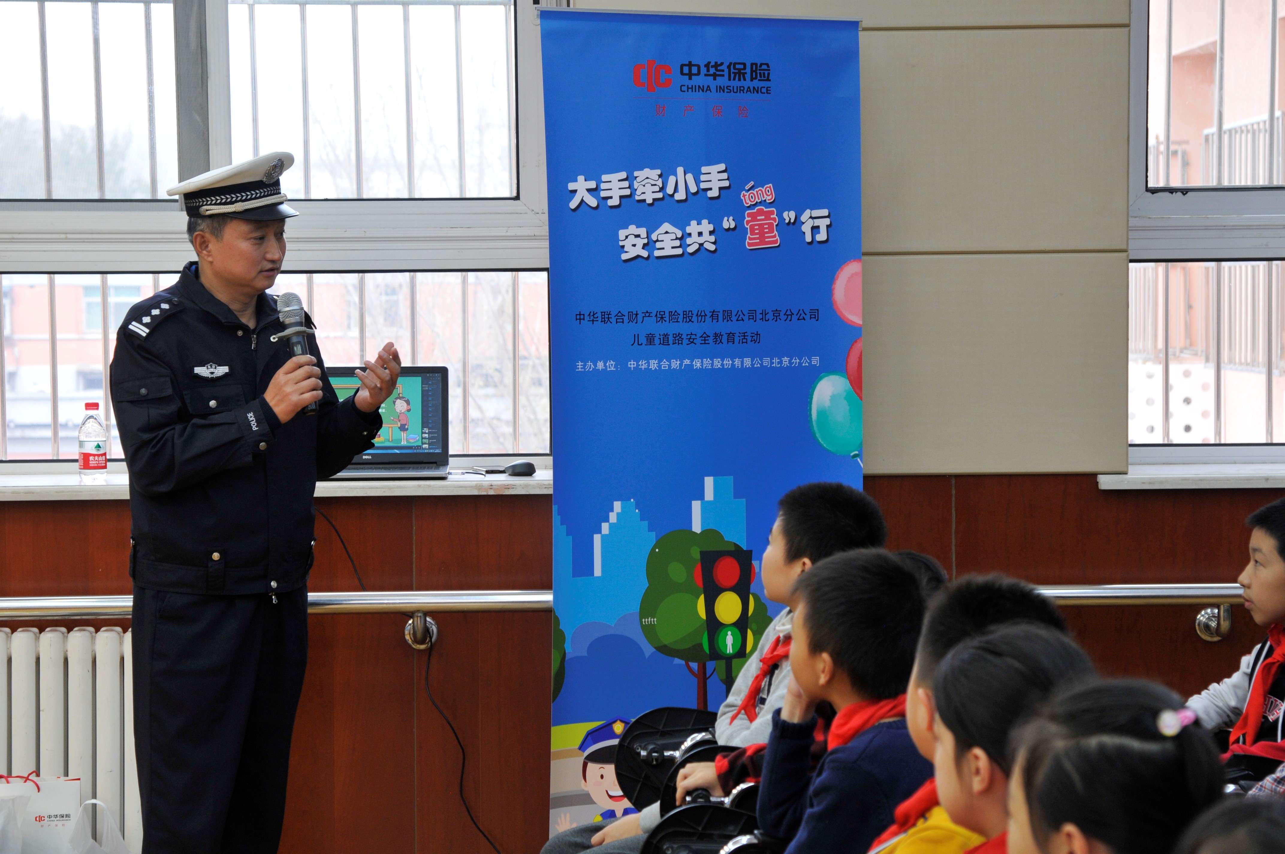 <b><font color='#333333'> 中华财险北京分公司交通安全教育启航守护儿童安全</font></b>
