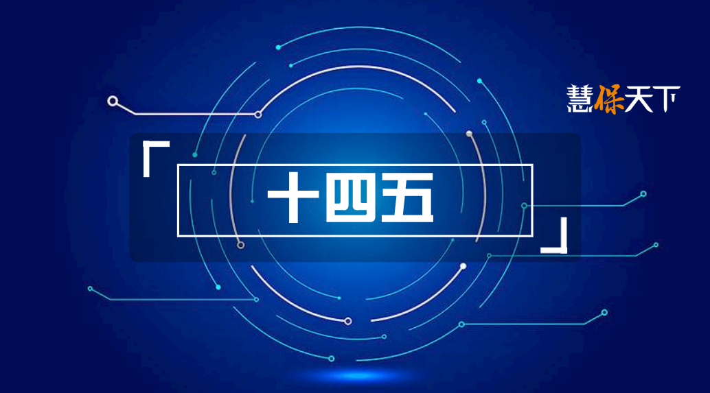 <b><font color='#333333'>“十四五”大视野中的保险业，怎么打出一手好牌</font></b>
