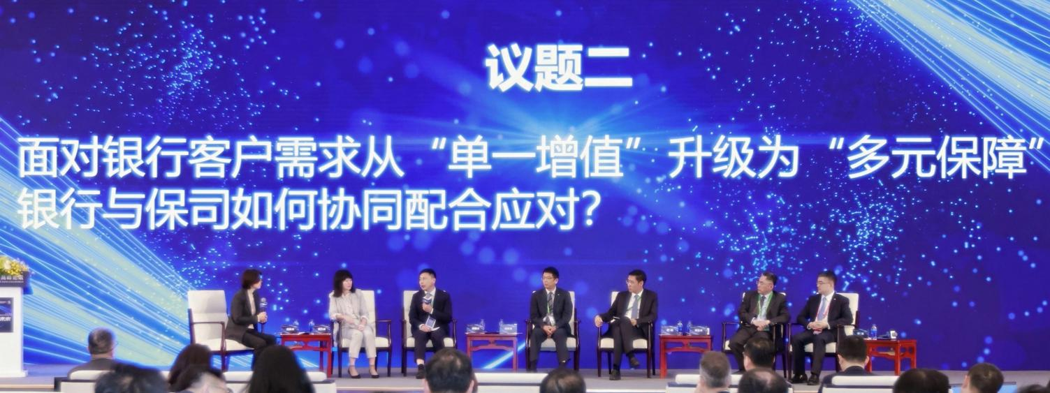 <b>中国太保寿险成功举办国际银行保险高峰论坛</b>