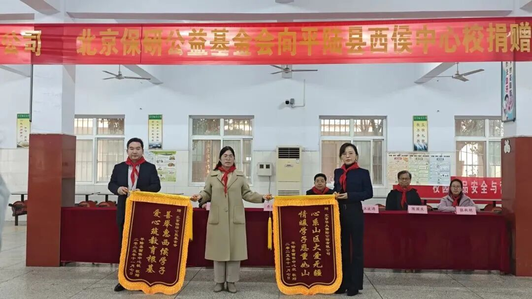 <b>北京保研公益基金会联手北京华大保险公估公司在山西运城举办爱心助学活动</b>