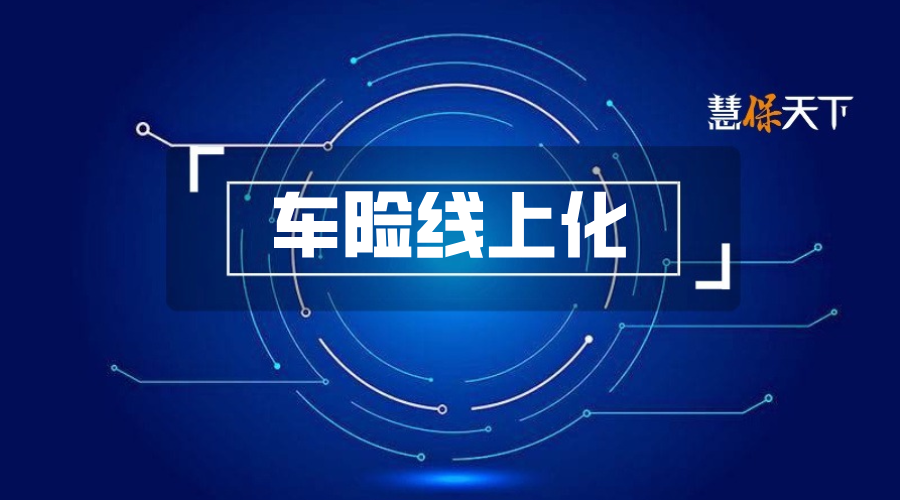 <b>从“销售入口”到“服务基建”：解码车险线上化不可逆浪潮下的平台新角色</b>