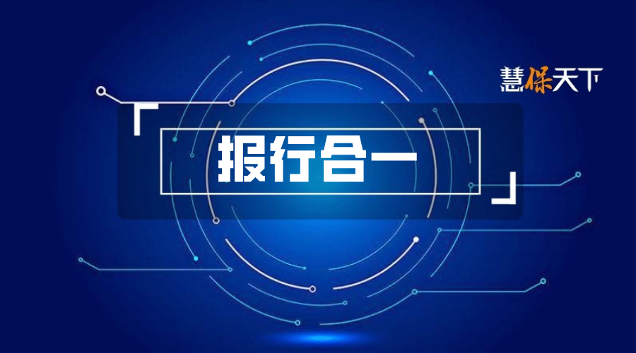 <b>重磅！非车险“报行合一”最权威解释出炉：松绑“见费出单”，政策性业务满</b>