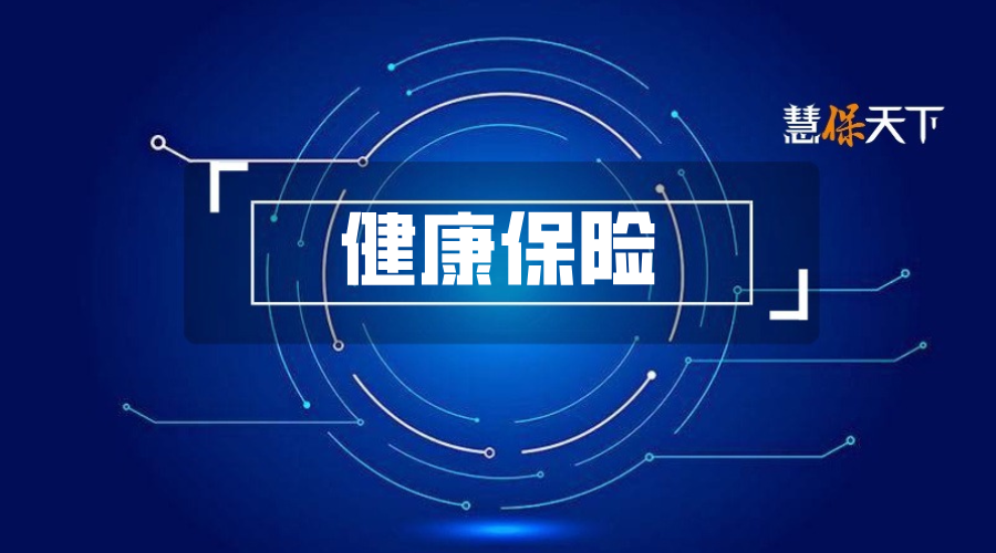 <b>万亿商业健康险结构重置究竟多“逆天”？财险公司医疗险暴涨11%，重疾险承压</b>