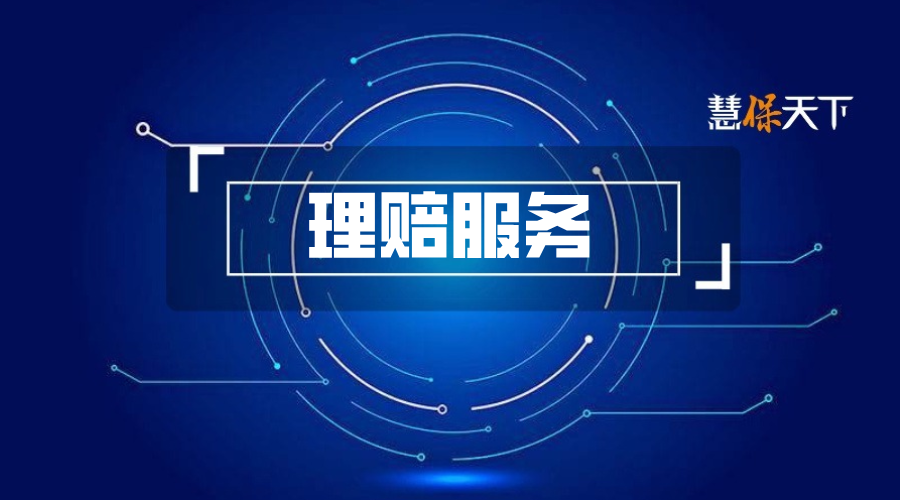 <b>连接，就是最好的服务，腾讯微保做好数字理赔新基建</b>