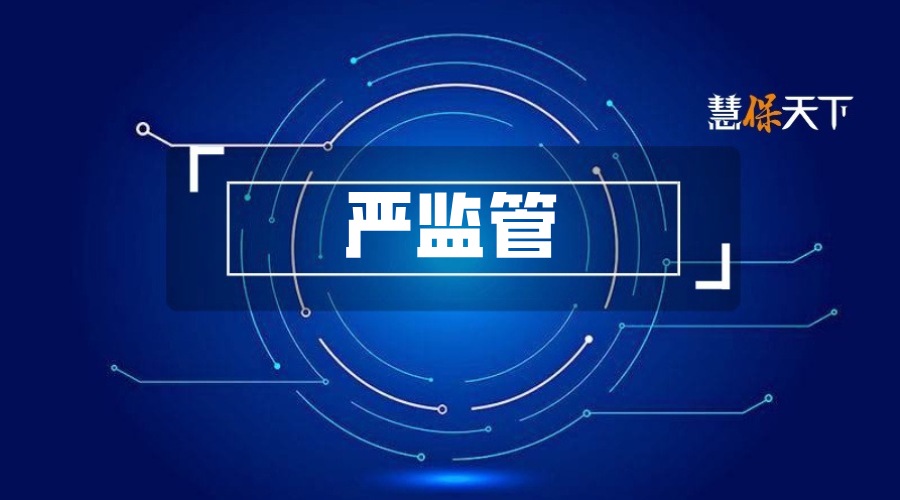 1559张监管罚单折射保险业最大漏洞：这三省罚单占比超