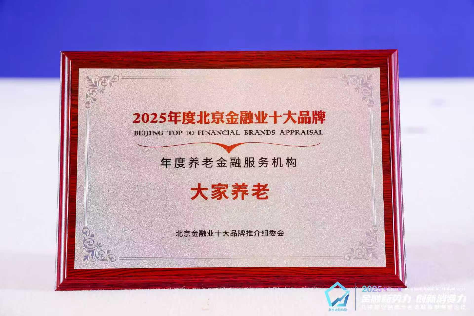 大家养老发布2025年度服务报告