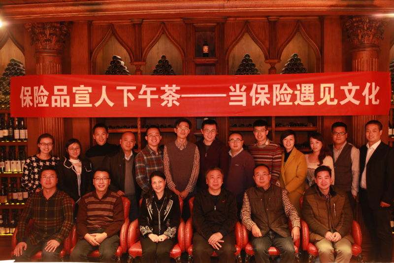 当保险遇上文化——保险品牌联盟首次活动回顾