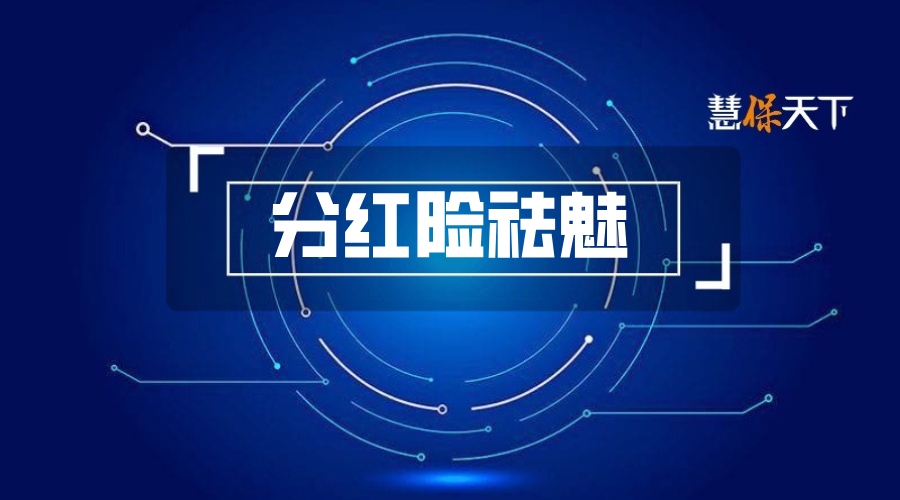 中小险企开始对分红险“祛魅”：价值贡献低、资本占