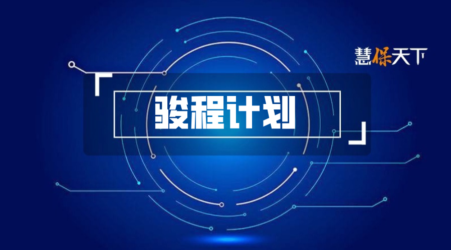 为代理人锚定可托付的保险事业，太平人寿增员项目“