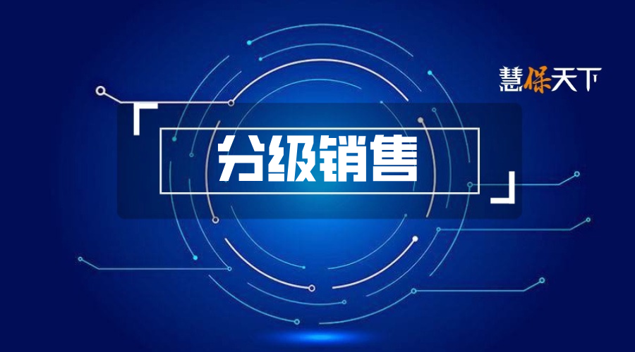 保险大分级分类监管时代来临，产品、代理人、客户多