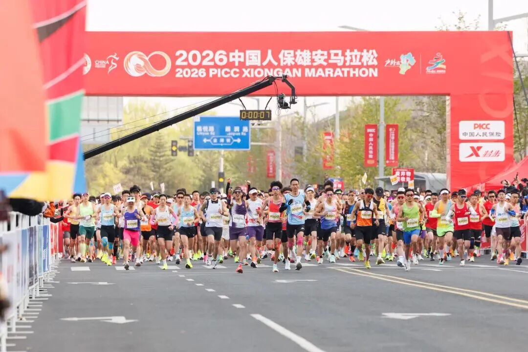 2026中国人保雄安马拉松，人保寿险守护“每一步”精彩