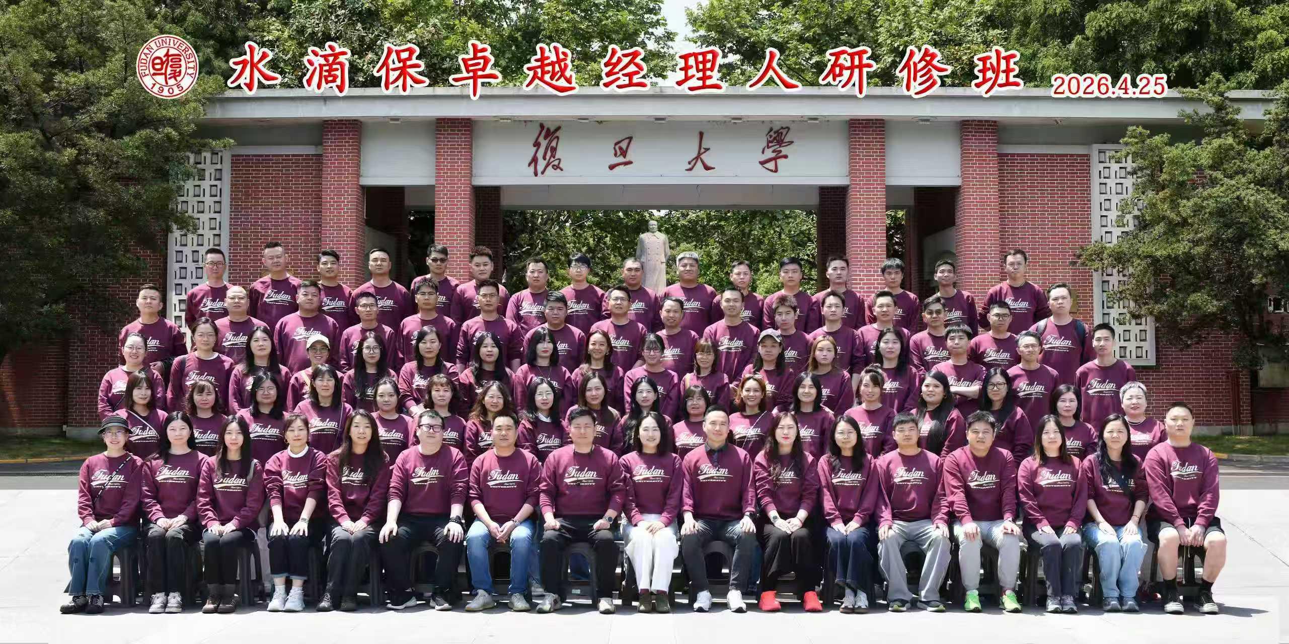 水滴保携手复旦大学启动卓越经理人研修 以专业人才战