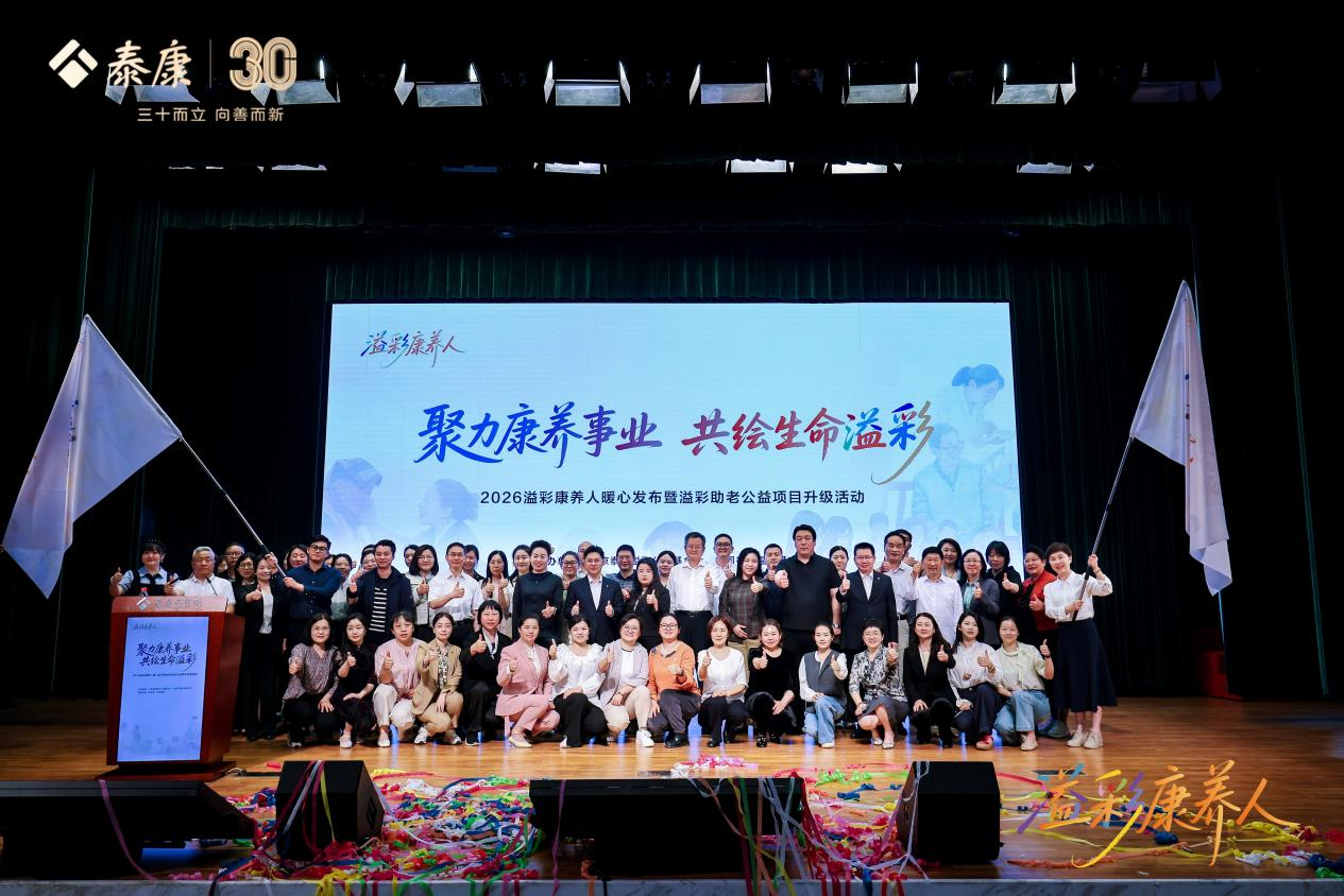 第500家！泰康“溢彩千家”新里程，溢彩康养人暖心发
